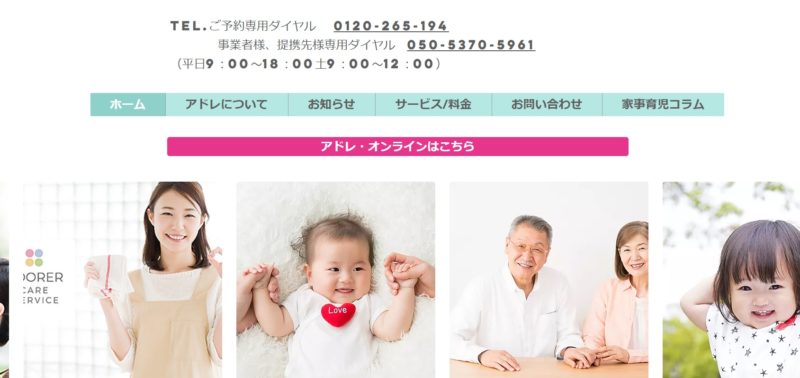 アドレケアサービス