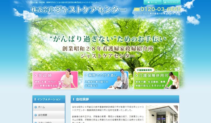 ジャストケアセンター