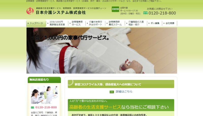 日本介護システム株式会社