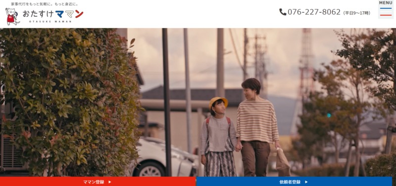 おたすけママン