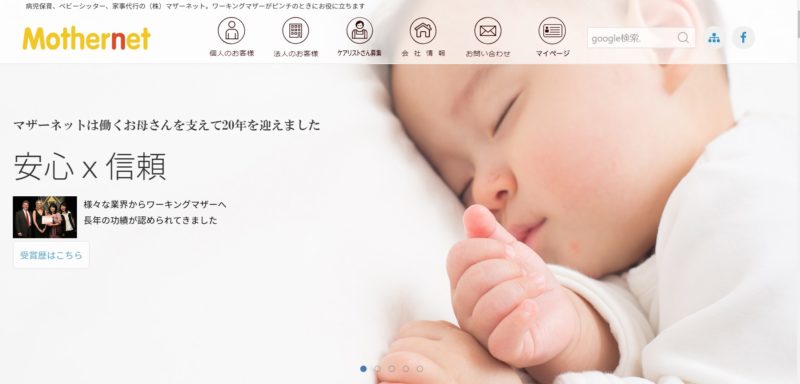 マザーネット