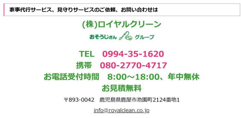 ロイヤルクリーン