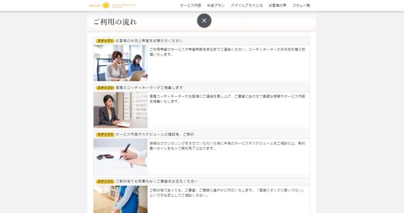 スマイルプラス