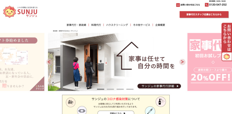 SUNJU（サンジュ）